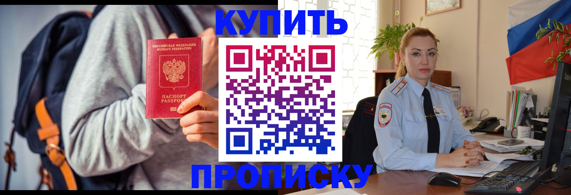 временная регистрация недорого в Омске