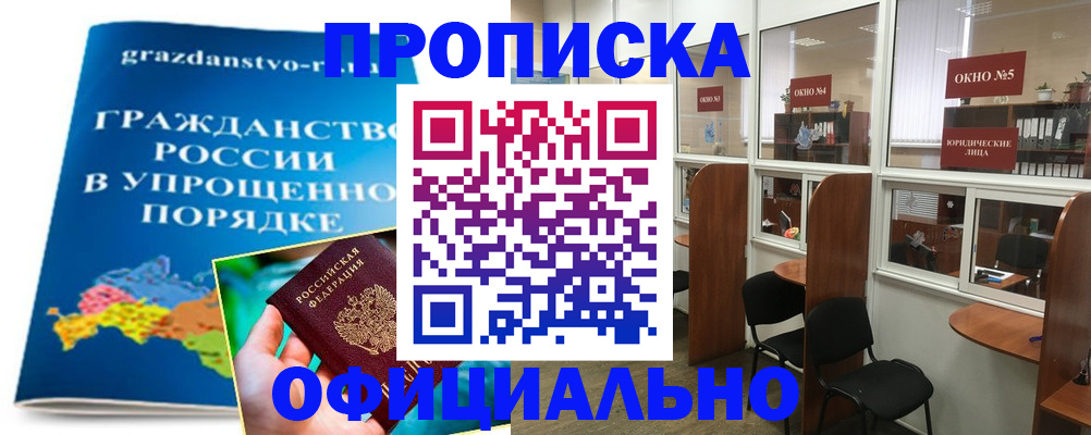 временная регистрация собственник в Омске