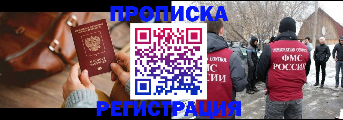 временная регистрация гарантия в Омске