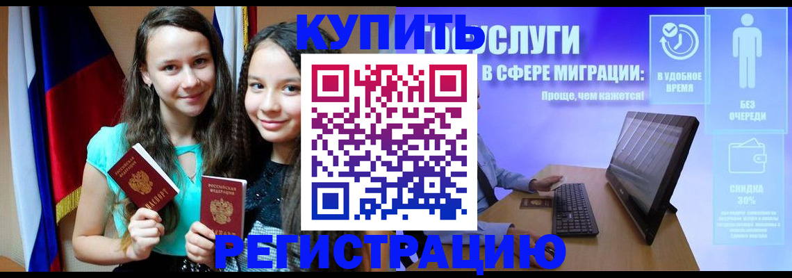 прописка для работы в Омске